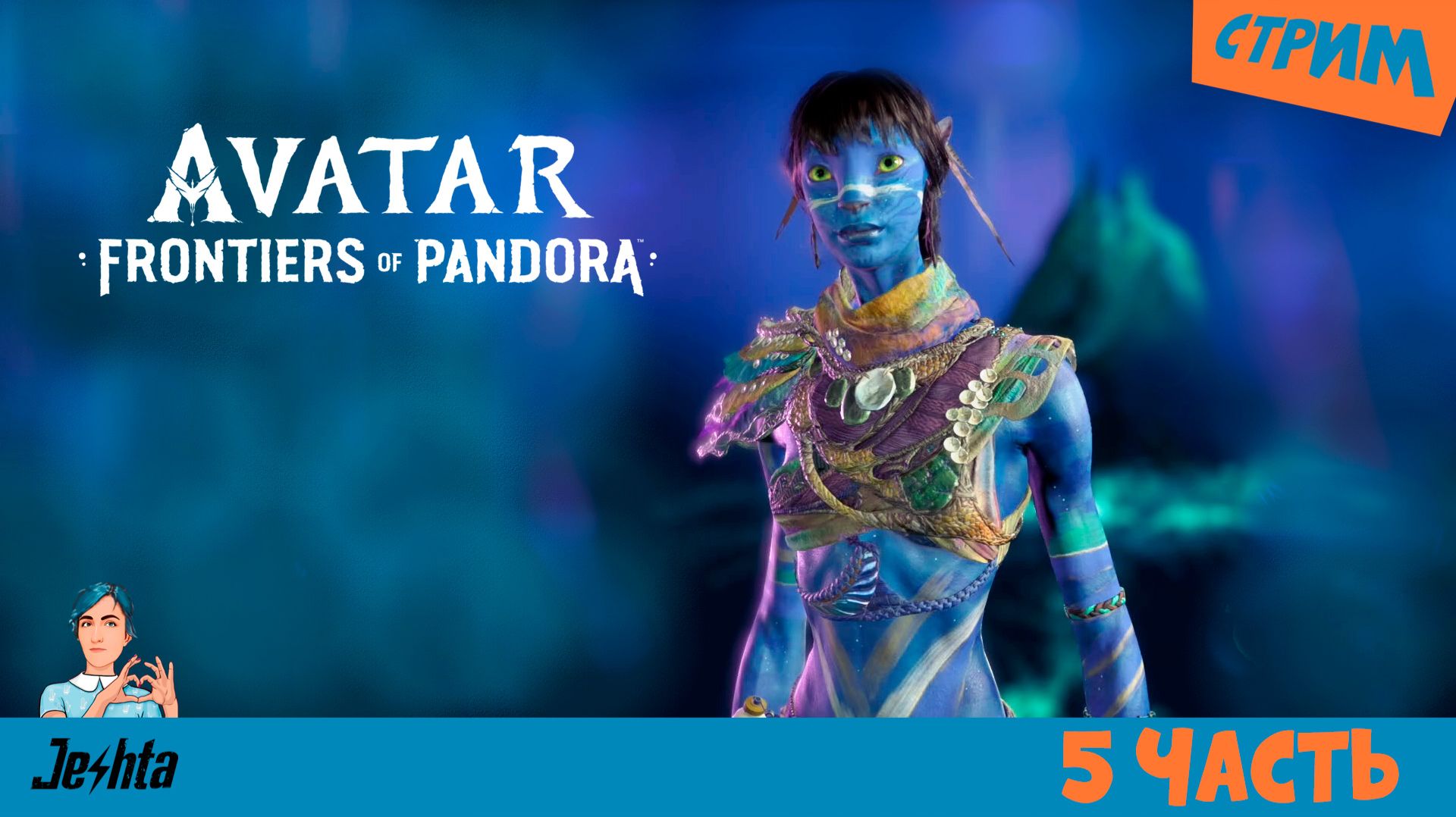 Avatar: Frontiers of Pandora / Аватар: Рубежи Пандоры 🟣 5 эпизод (стрим) – мой первый полёт
