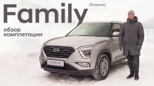 Solaris HC / Family (Фэмили) / Подробный обзор комплектации