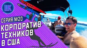 Все серии ! / Я думал, что кататься на лодке безопасно... / Испытали водные лыжи / Шоу Крумана #20