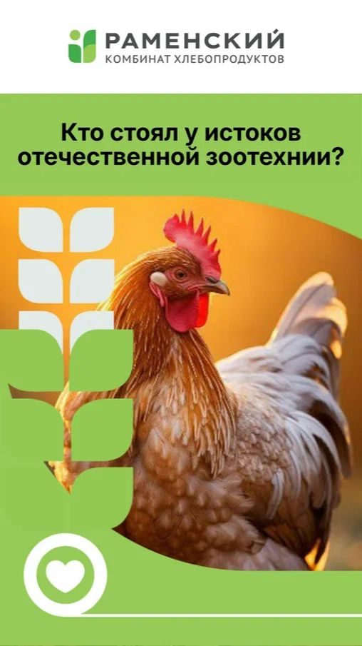 Кто стоял у истоков отечественной зоотехнической науки?