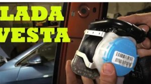 Замена передних ремней безопасности - LADA VESTA