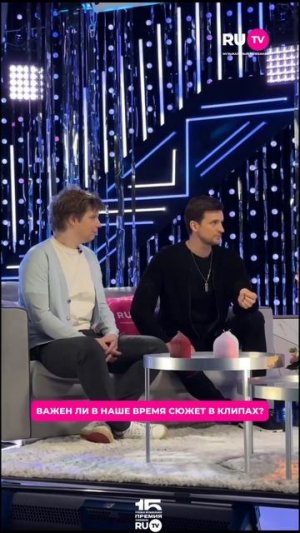 Дмитрий Колдун и режиссёр Егора Воронин о важности сюжета в клипах на RU.TV