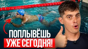Техника плавания для новичков| Школа плавания Swim Rocket | Никита Кислов учит плаванию с нуля