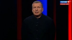 Вечер с Владимиром Соловьевым выпуск от 11.03.2026 анонс, что будет в эфире