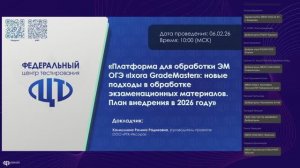 Платформа для обработки ЭМ ОГЭ Ixora GradeMaster
