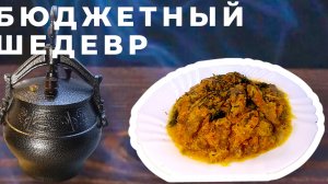 Куриные сердечки в сметанном соусе (в афганском казане) — нежнейшее томлёное блюдо