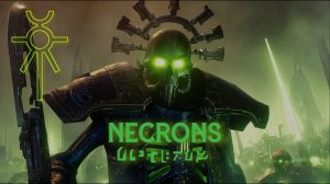 Некроны. Возродись. Верни своё (Вархаммер 40,000 неофициальный рок-трек) | EBM Hate