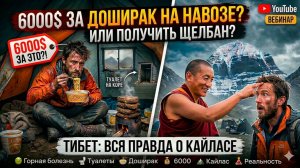 Тибет: Инструкция по выживанию (духовному и физическому). #тибет #кайлас #путешествия #горы