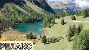 Релакс. Горы,озеро
лес, долина.