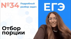 Как решать 34 задачу ЕГЭ на отбор порции | интенсив по задачам | репетитор по химии