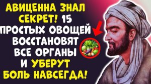 Я ОБЕЩАЮ ЭТИ 15 ПРОДУКТОВ АВИЦЕННЫ ВЕРНУТ МОЛОДОСТЬ В 70+ ЛЕТ!