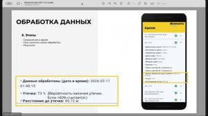 Демонстрация ОЗП ООО "БиометрикЛабс" ИЦК ЖКХ 10.03.2026