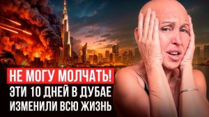 ДО СЛЕЗ! Правда про Жизнь в Дубае! Все, Что Было Рухнуло в Один Момент...