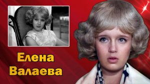 Короткая жизнь очаровательной Бетти из фильма «Опасный поворот». Елена Валаева