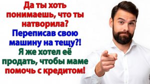 Жизненные Истории|Ты решил продать МОЮ машину?|Истории из жизни|Реальные истории|Аудиорассказы