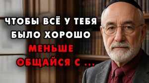 8 Людей, которые тихо Разрушают вашу жизнь! Изабвьтесь от них до начала нового 2026 года!