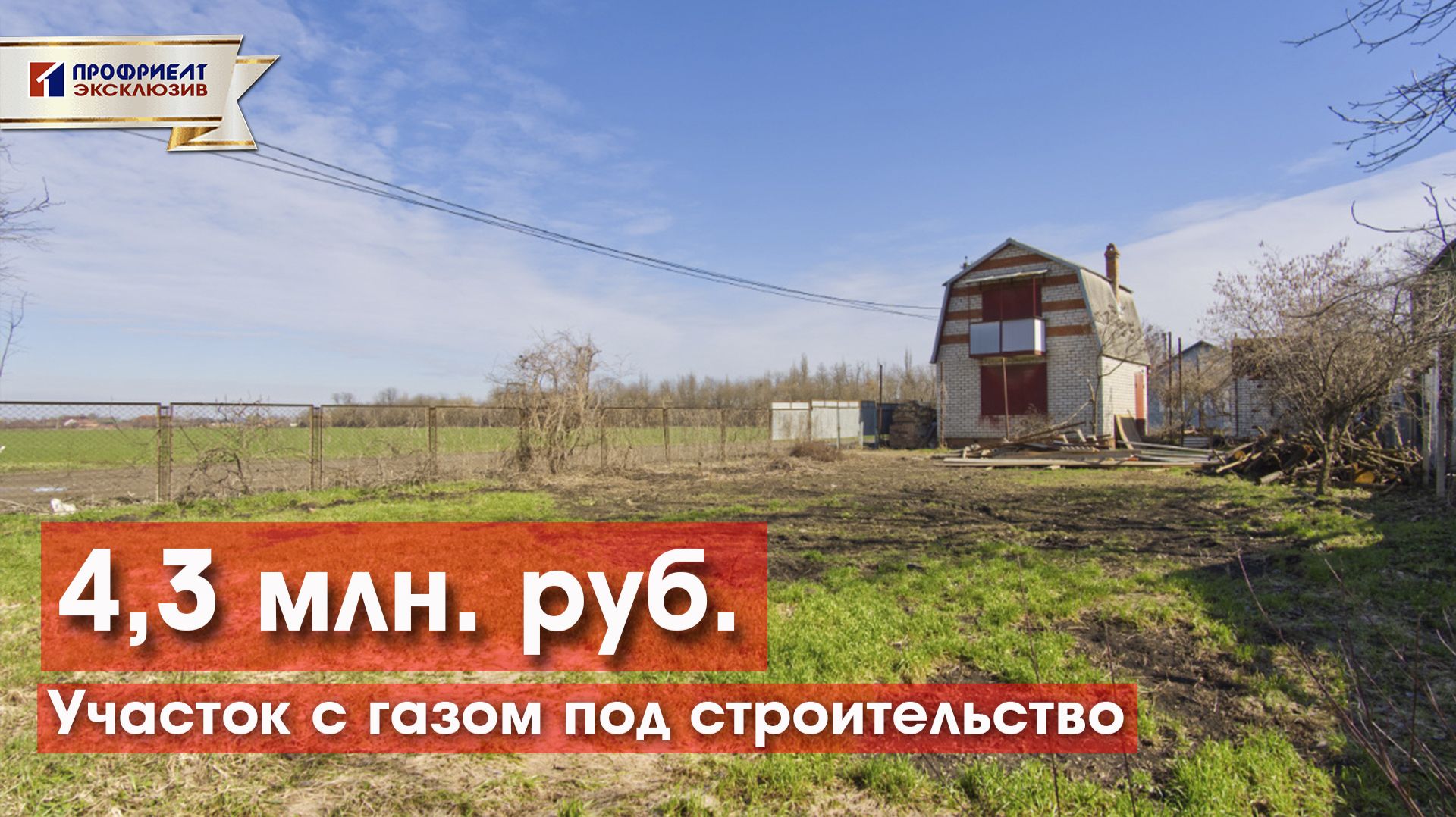 Продается участок с широким фасадом и газом в п. Берёзовый под застройку