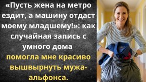 Вернула мужа свекрови по гарантии | Истории из жизни