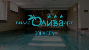 Небольшой СПА-комплекс отеля  «Вилла Олива-Арт». Крым, Утес