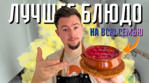 Готовим блюдо для всей семьи   Дети просили добавки !