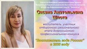 Визитка Шпота О.А., г Заринск