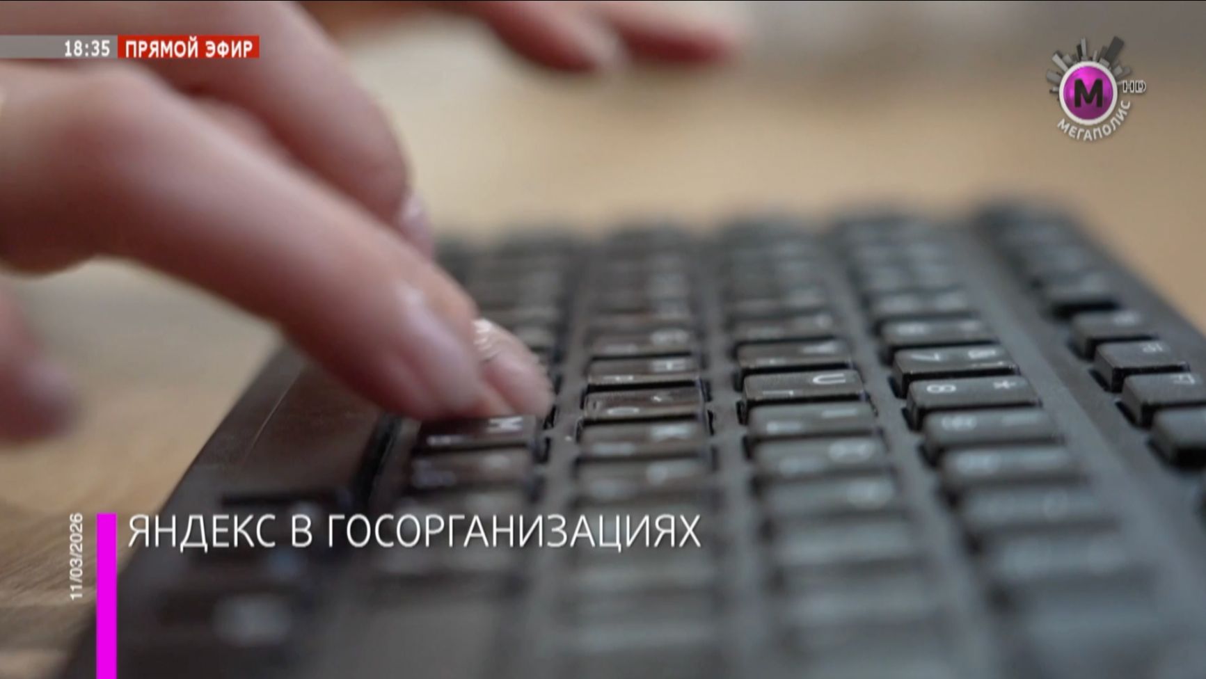 Госорганизации Югры перейдут на Яндекс