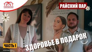 🌿 Гости СтройГарантАнапа получают не только дом мечты - но и здоровье!