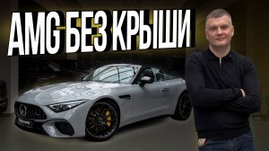 SL 63 AMG - когда мощность AMG встречается с настоящим родстером