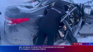 Два человека погибли при столкновении легковушки и грузовика в Талицком районе