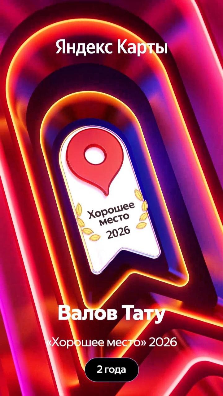Хорошее Место 2026
