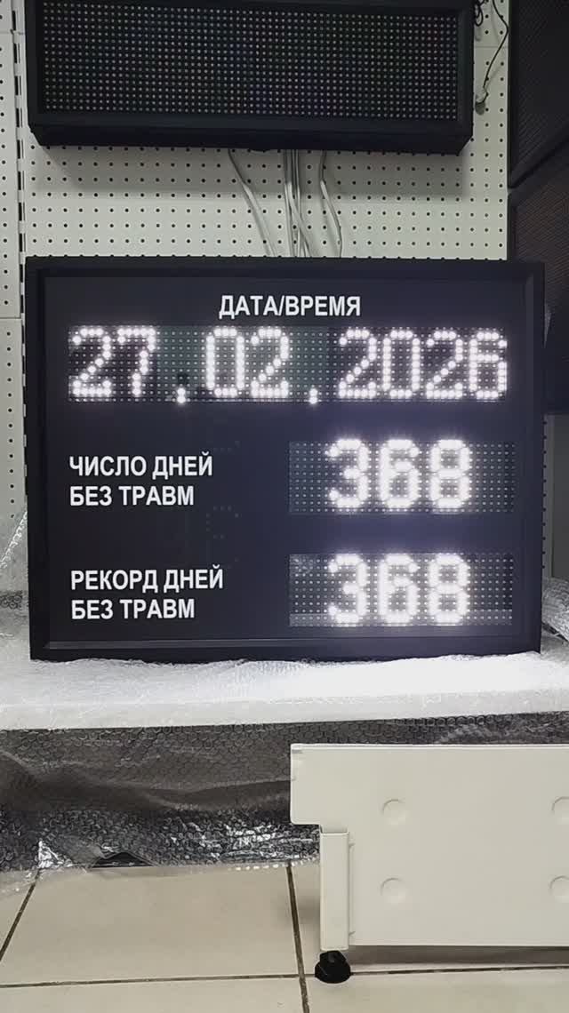 Табло травматизма  (уличное)   ledmig.ru