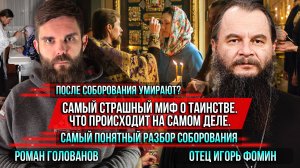❗️После Соборования умирают? Самый страшный миф о Таинстве. Что происходит на самом деле