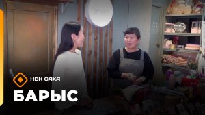 «Барыс»: сибэккинэн дьарыктанар Кыыдаана Ефремова (11.03.26)