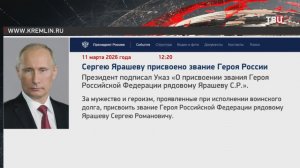 Путин присвоил звание Героя России бойцу, 68 дней сдерживавшего ВСУ