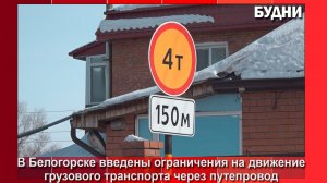 На путепроводе Белогорска введены ограничения для транспорта