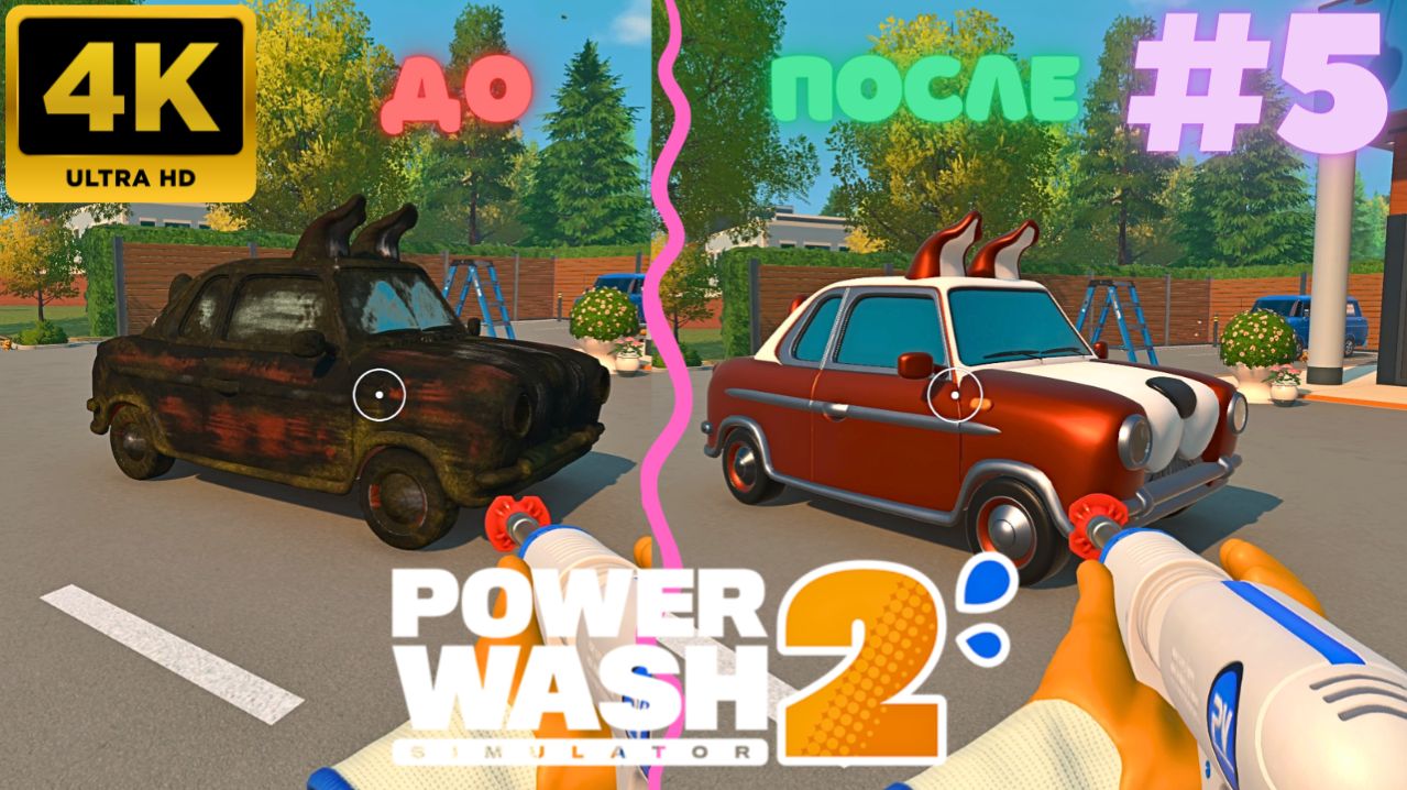 PowerWash Simulator 2: Пес-Автомобиль #5 (4K)