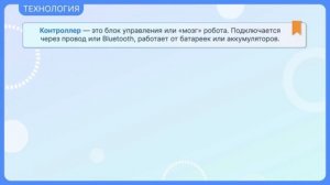 Состав робототехнического конструктора