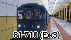 3 Выпуск!! Обкатка 81-710 (Еж3) на Дзержинской линии в Новосибирском метро!!