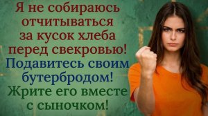 Истории из жизни| Три бутерброда показали мужу правду |Аудио рассказы|Жизненные истории