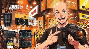 CP+ 2026 День 2 - самое интересное с единственной выставки фототехники - стенды компаний поменьше