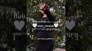 новая_цыганская песня🤍моя_семья🤍(2026)