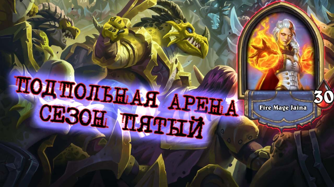 ЭМОЦИОНАЛЬНЫЕ КАЧЕЛИ! РАНДОМ ПРОТИВ КОРОЛЯ РАНДОМА | Арена | Hearthstone
