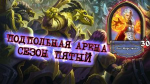 ЭМОЦИОНАЛЬНЫЕ КАЧЕЛИ! РАНДОМ ПРОТИВ КОРОЛЯ РАНДОМА | Арена | Hearthstone