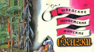 №4. "Вышиваем под чтение". Финская сказка "Мальчик с пальчик"