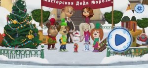 Барбоскины готовятся к новому году