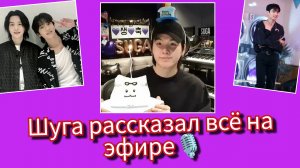 😳 Шуга шокировал Арми на прямом эфире… а влияние Чон Чонгука меняет мировую индустрию