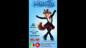 "Метелица 2026", соревнования по фристайлу в Уфе