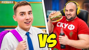 Скулбой Против Скуфа в Реальной Жизни!