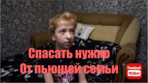 Вася на сене. Варю нужно спасать от пьющей семьи