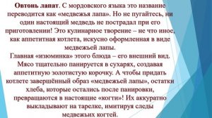 Кулинарные традиции народов России. Марий Эл